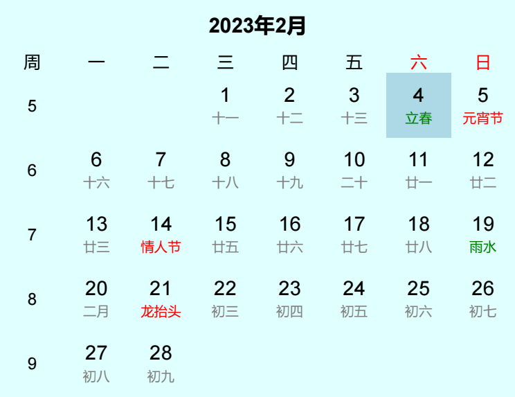 2023年立春日历