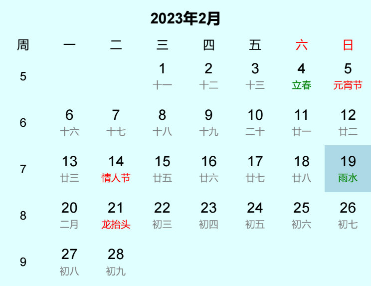 2023年雨水日历