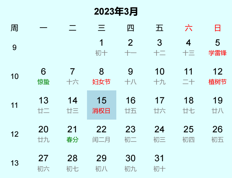 2023年消权日日历
