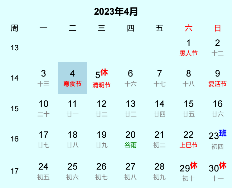 2023年寒食节日历