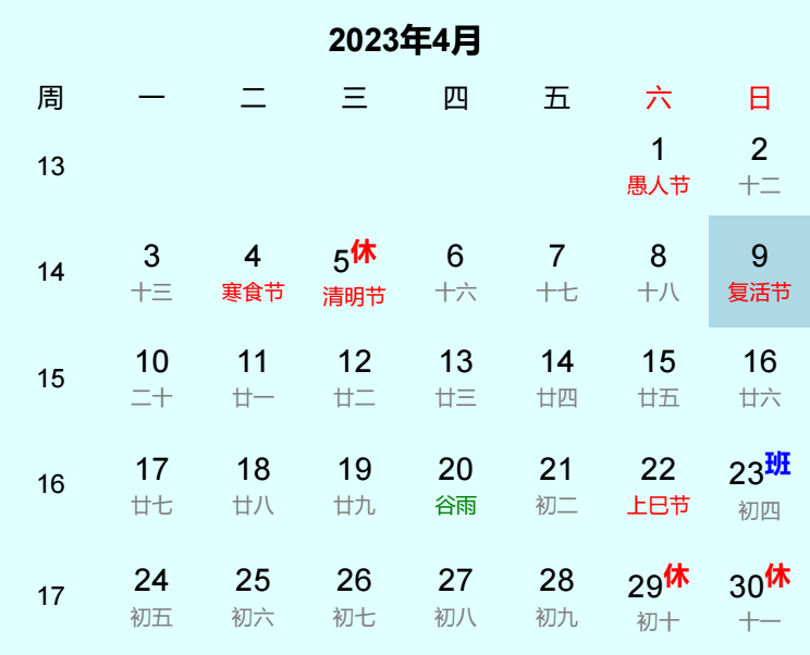 2023年复活节日历