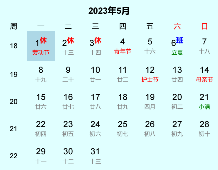 2023年劳动节日历