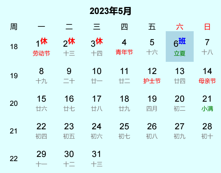 2023年立夏日历