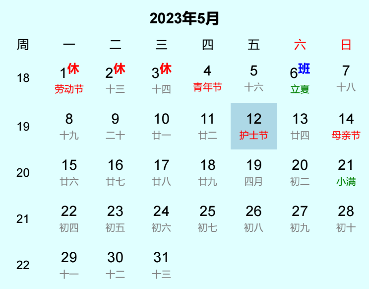 2023年护士节日历