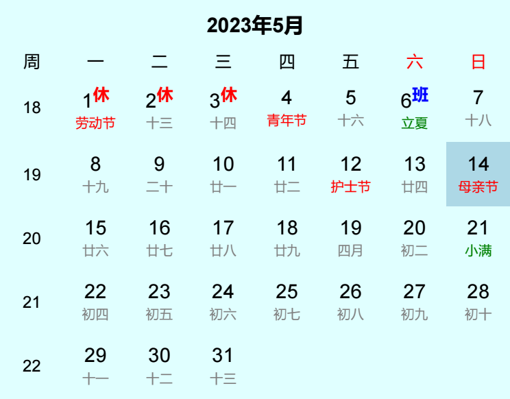 2023年母亲节日历