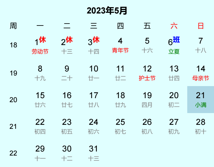 2023年小满日历