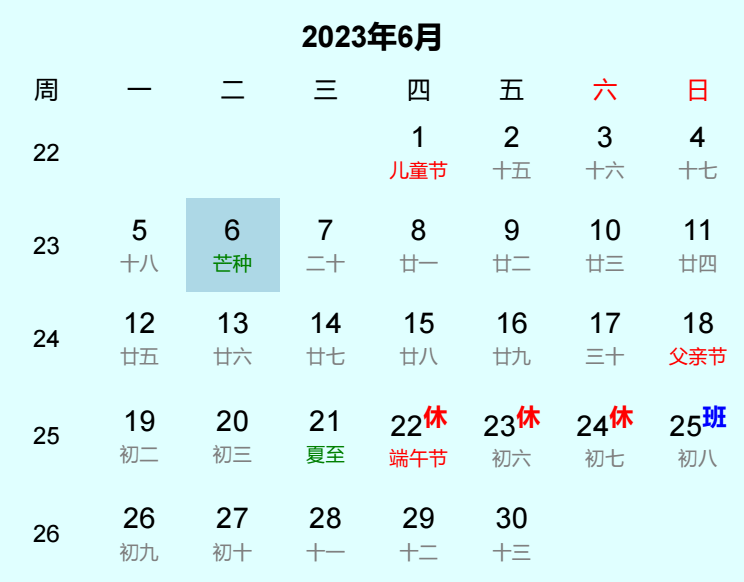 2023年芒种日历