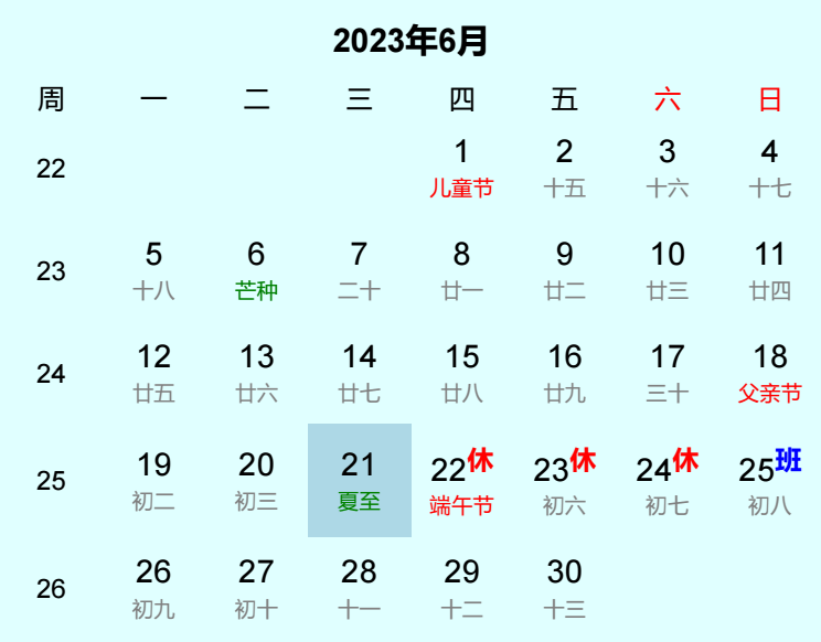 2023年夏至日历