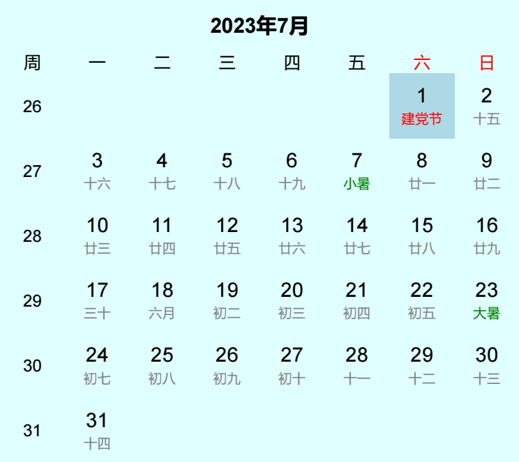 2023年建党节日历
