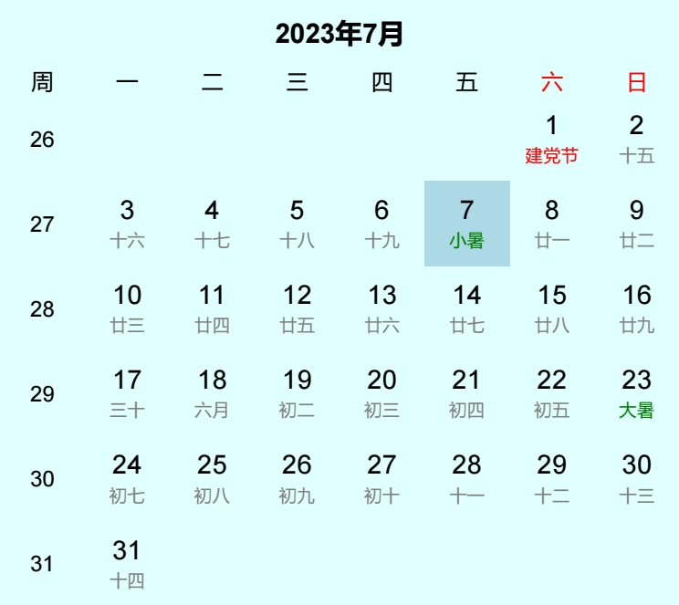 2023年小暑日历