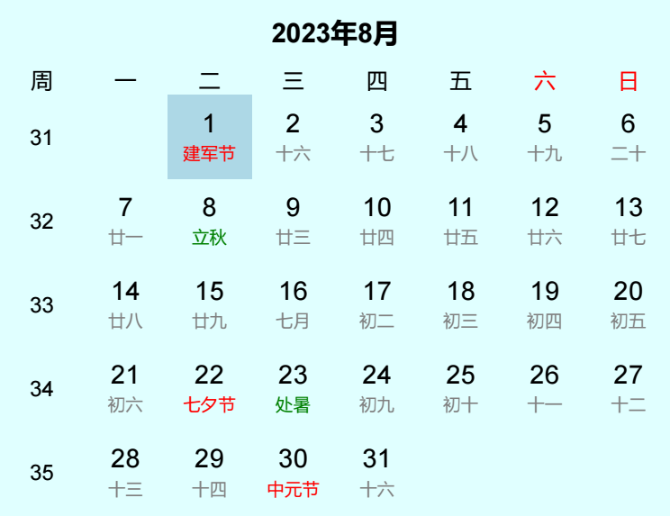 2023年建军节日历