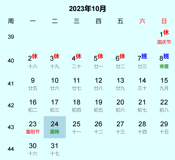 2023年霜降日历