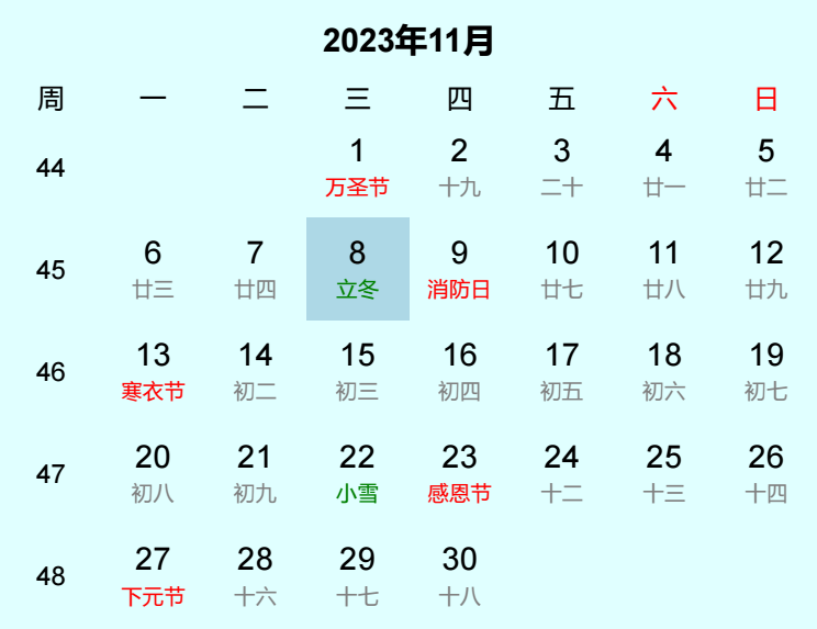 2023年立冬日历