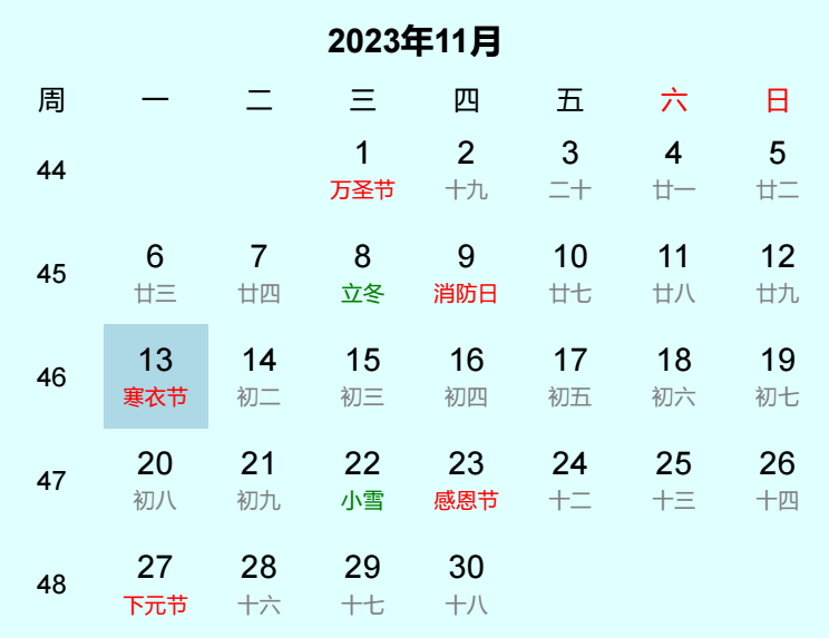 2023年寒衣节日历