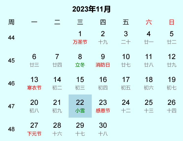 2023年小雪日历