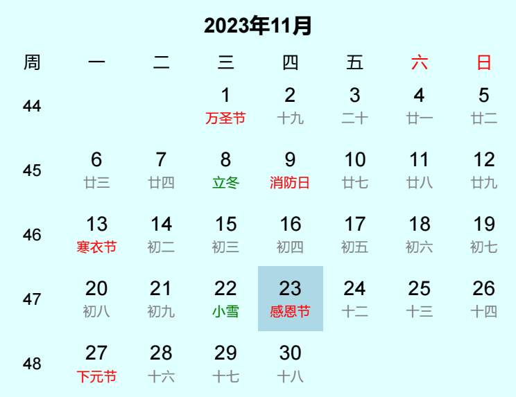 2023年感恩节日历