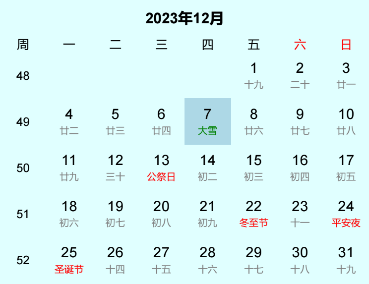 2023年大雪日历