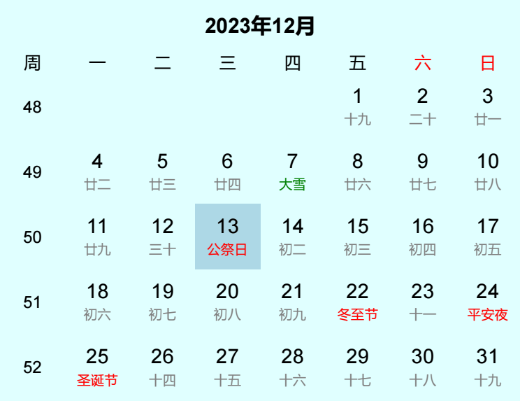 2023年公祭日日历