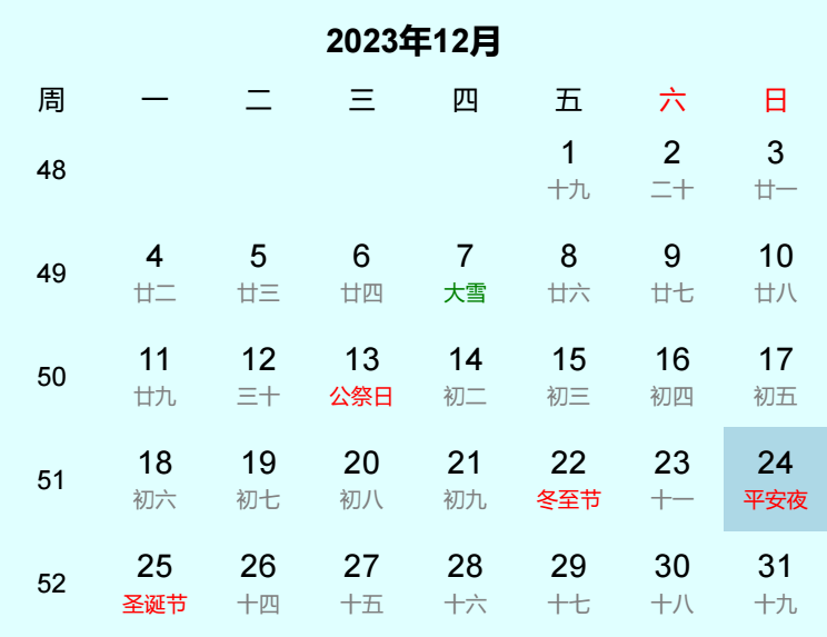 2023年平安夜日历