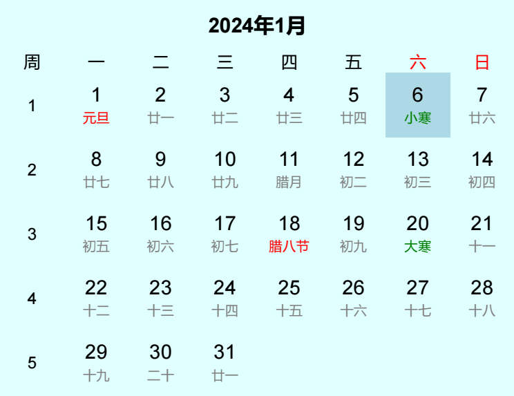 2024年小寒日历