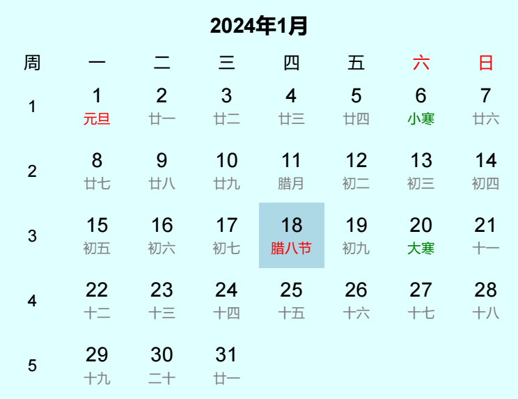 2024年腊八节日历
