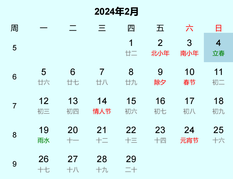 2024年立春日历