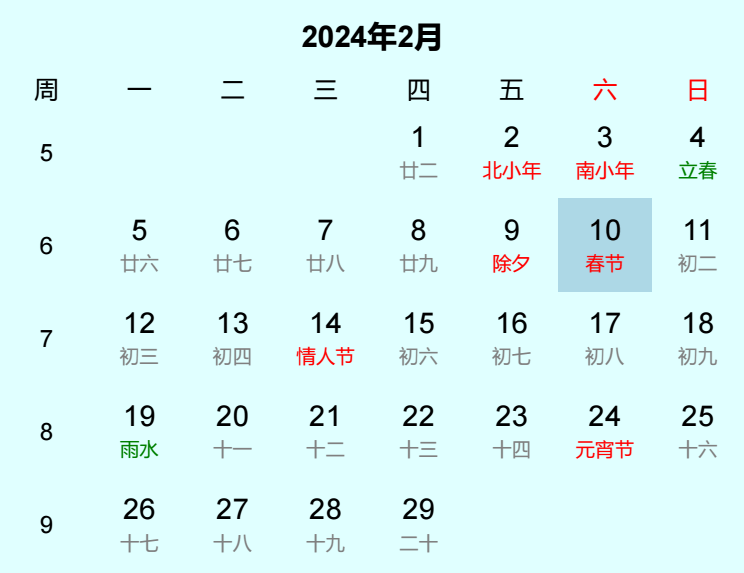 2024年春节日历