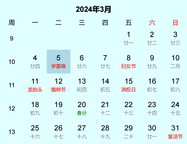 2024年学雷锋日历