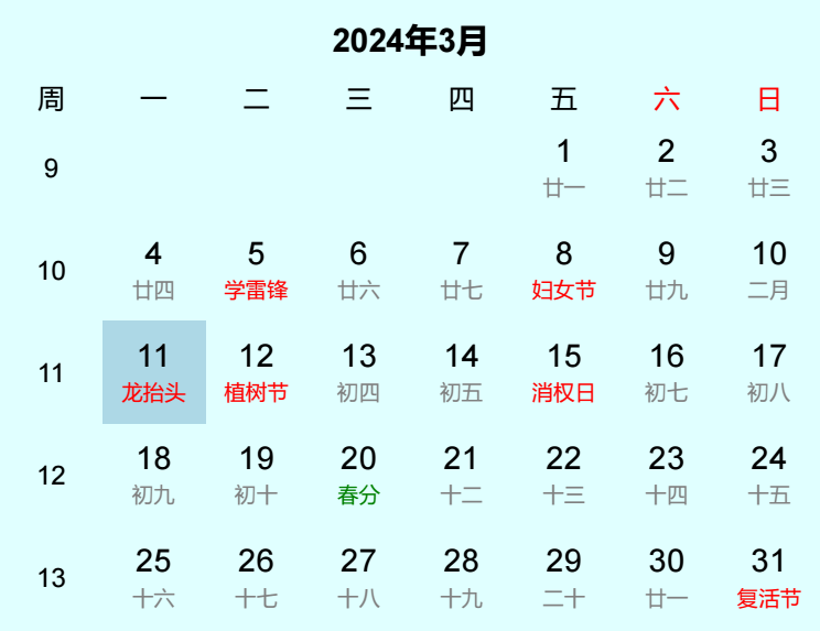 2024年龙抬头日历
