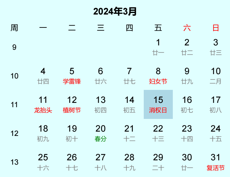 2024年消权日日历