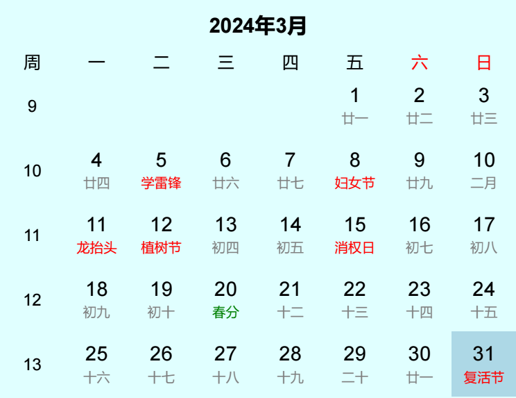 2024年复活节日历