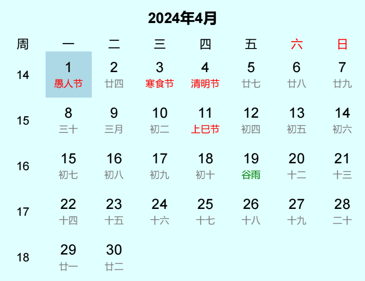 2024年愚人节日历