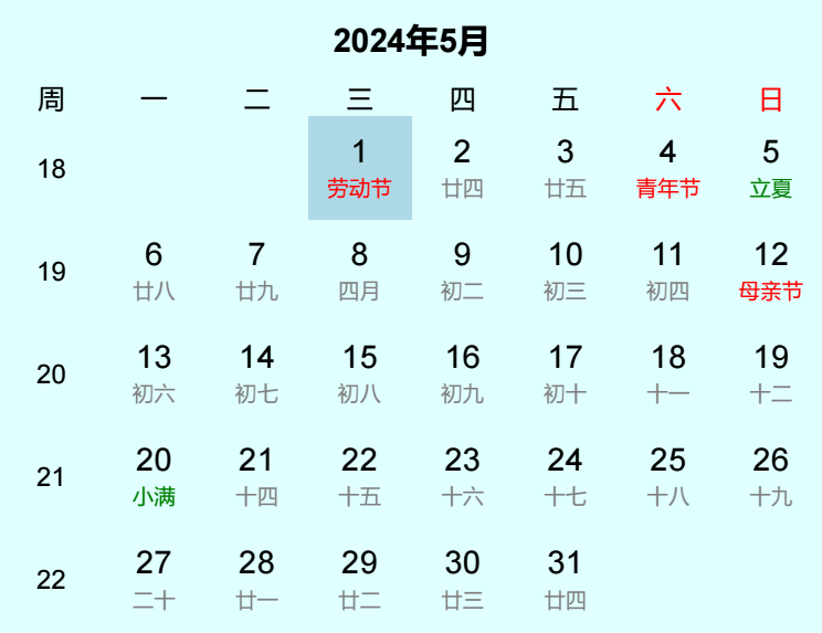 2024年劳动节日历