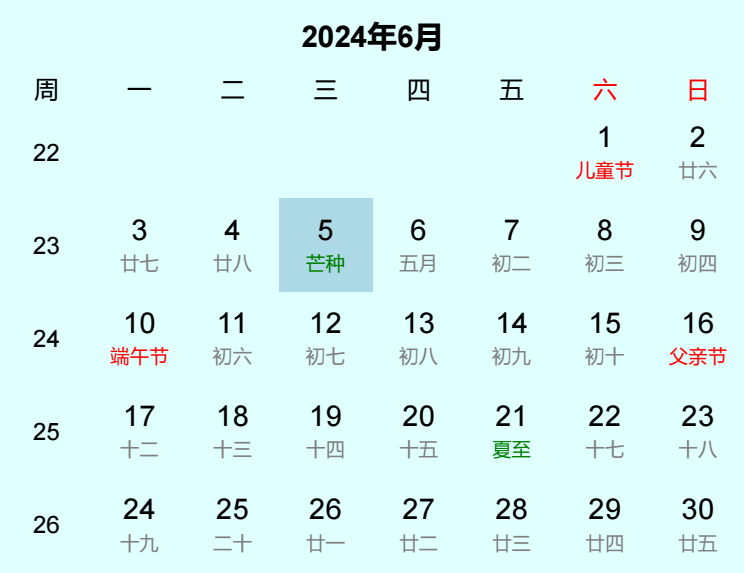 2024年芒种日历