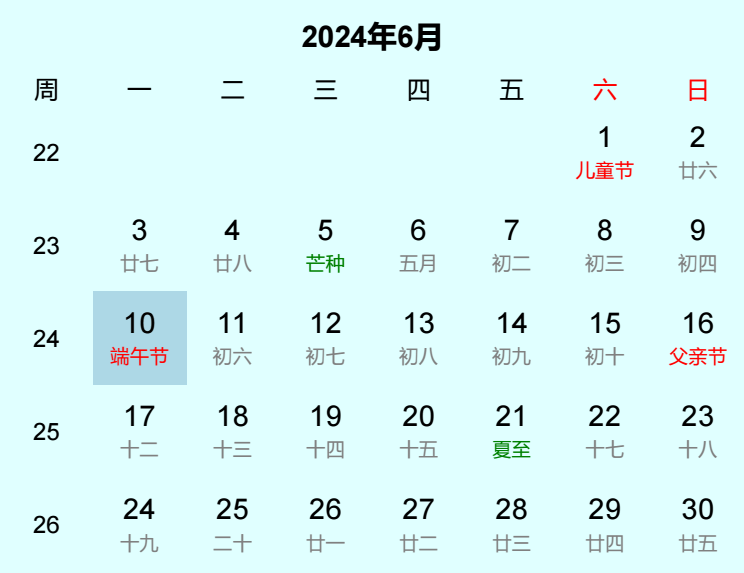 2024年端午节日历