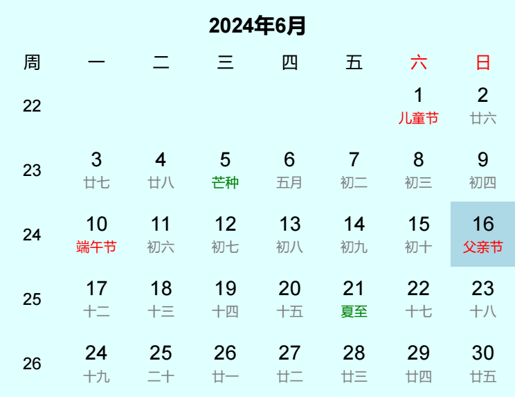 2024年父亲节日历