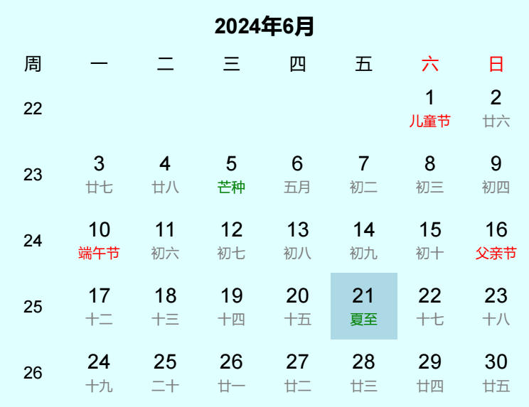2024年夏至日历