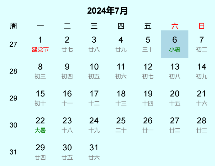 2024年小暑日历