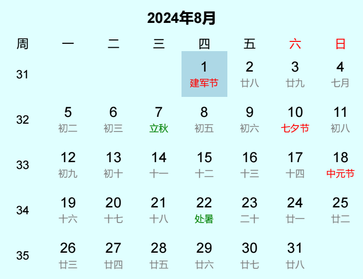 2024年建军节日历