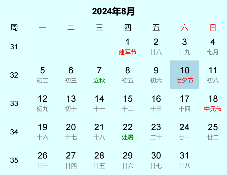 2024年七夕节日历