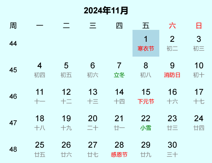 2024年寒衣节日历