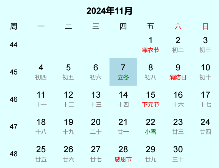 2024年立冬日历