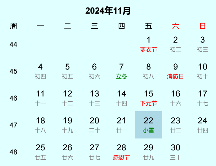 2024年小雪日历
