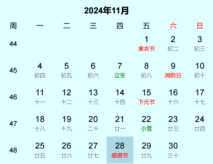 2024年感恩节日历