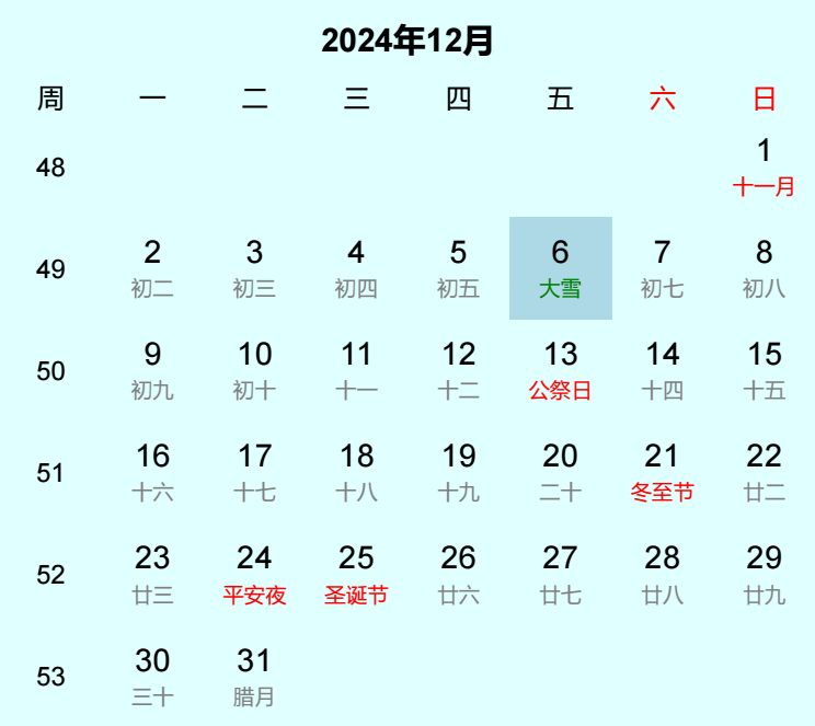 2024年大雪日历