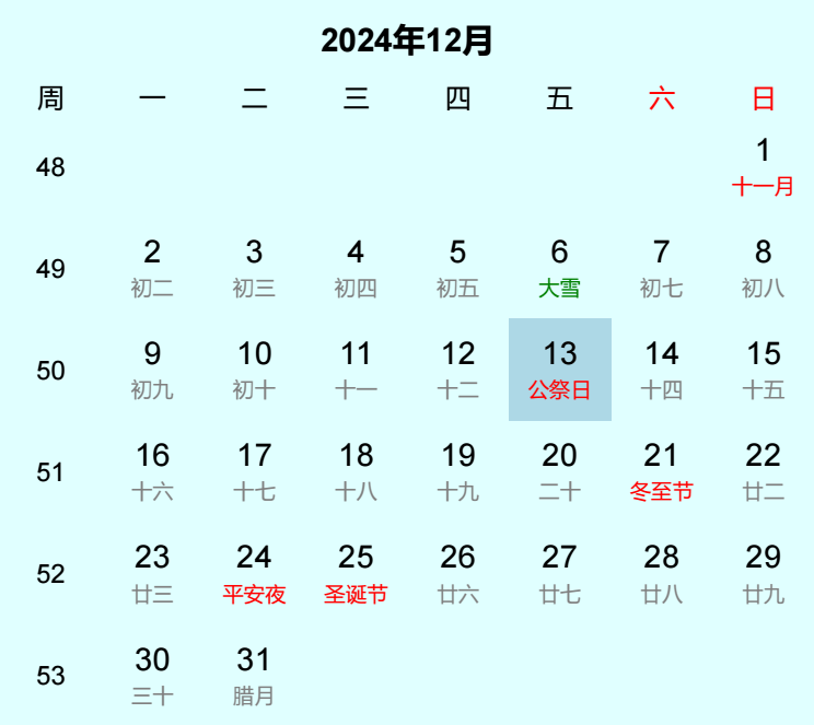 2024年公祭日日历