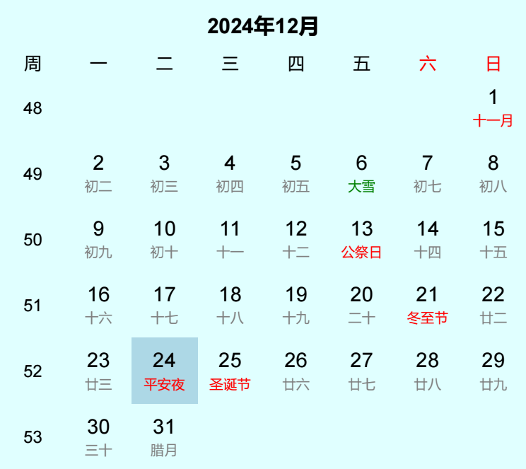 2024年平安夜日历