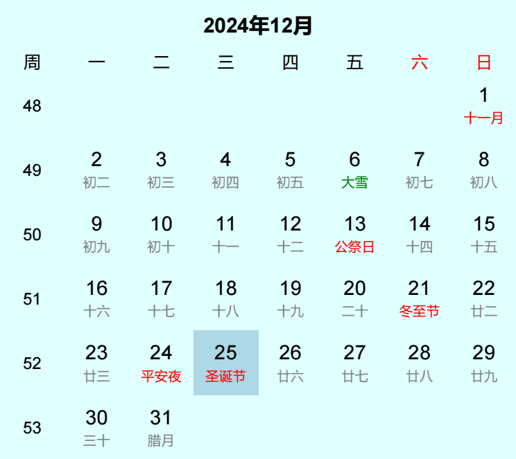 2024年圣诞节日历