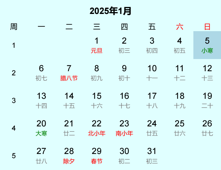 2025年小寒日历