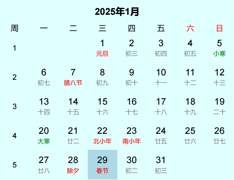 2025年春节日历